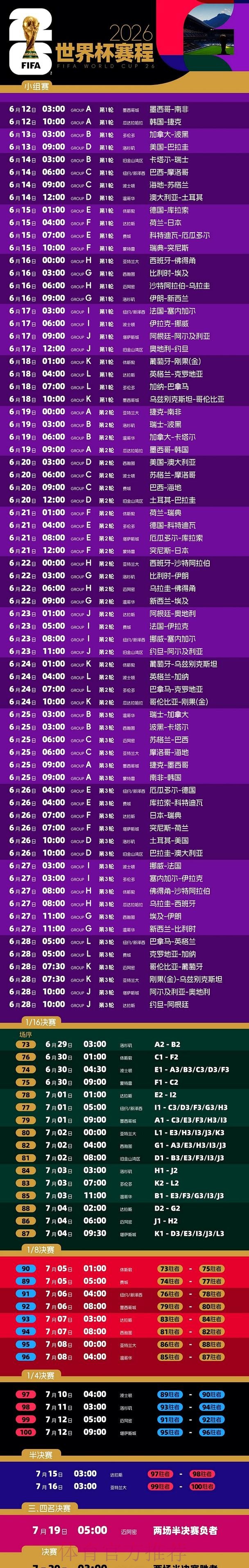 最新2026世界杯直播地址查询大全
